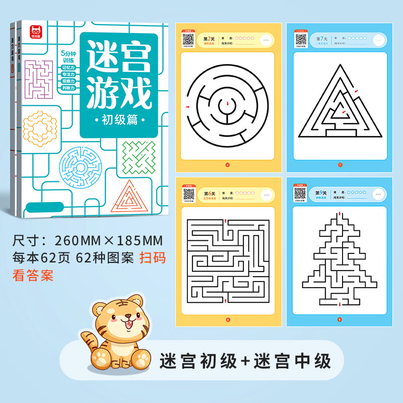 迷宫游戏书3-6岁 儿童逻辑思维专注力训