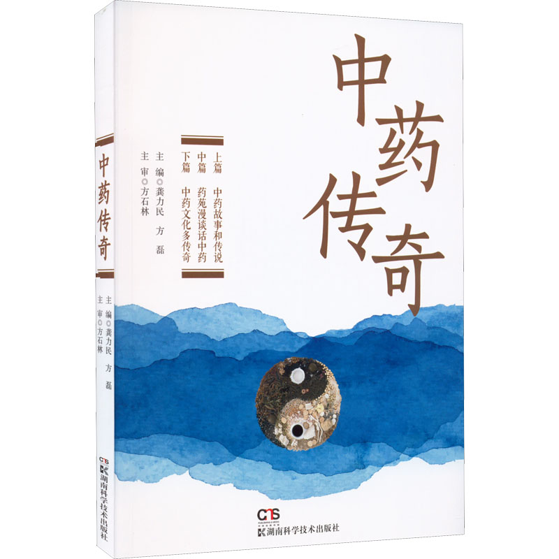 中药传奇 图书