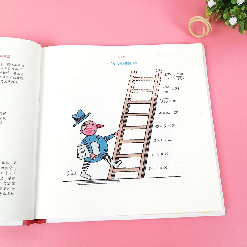 数学星球绘本让孩子爱上数学的趣味绘本精硬壳故事书6-8-10-12岁小学生四三二一年级思维图画书儿童
