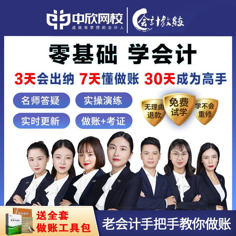 中欣 2023零基础学会计3天学出纳7天懂做账30天成为高手教你手把手做账 高薪就业班3年【无忧班+中级考证】