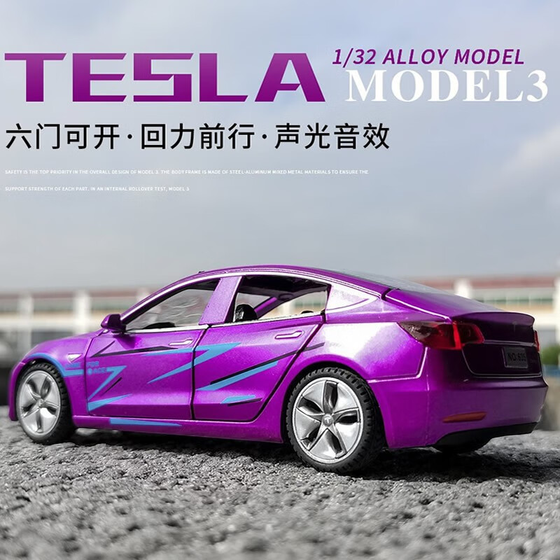 中麦微1/32特斯拉model3小汽车模型合金玩具车收藏摆件儿童玩具男孩礼物 特斯拉 MODEL3合金模型  紫色