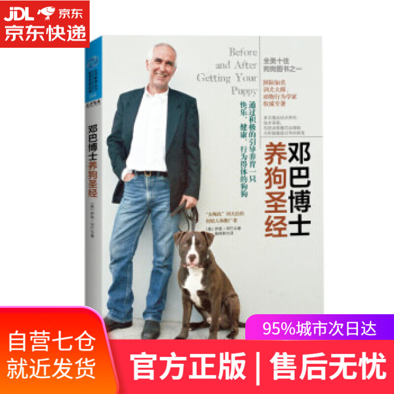 邓巴博士养狗圣经 伊恩·邓巴, 姚树君 当代世界出版社
