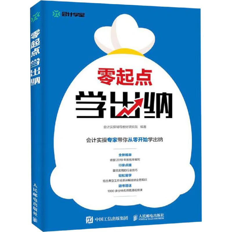 零起点学出纳