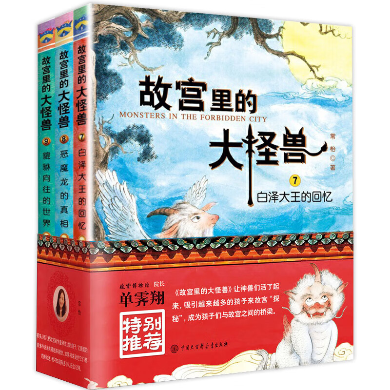 故宫里的大怪兽全套第一二三四五六辑  可自选 藏在故宫中的历史课故宫书儿童文学课外书籍 故宫里的大怪兽第三辑7-9册【定价114】
