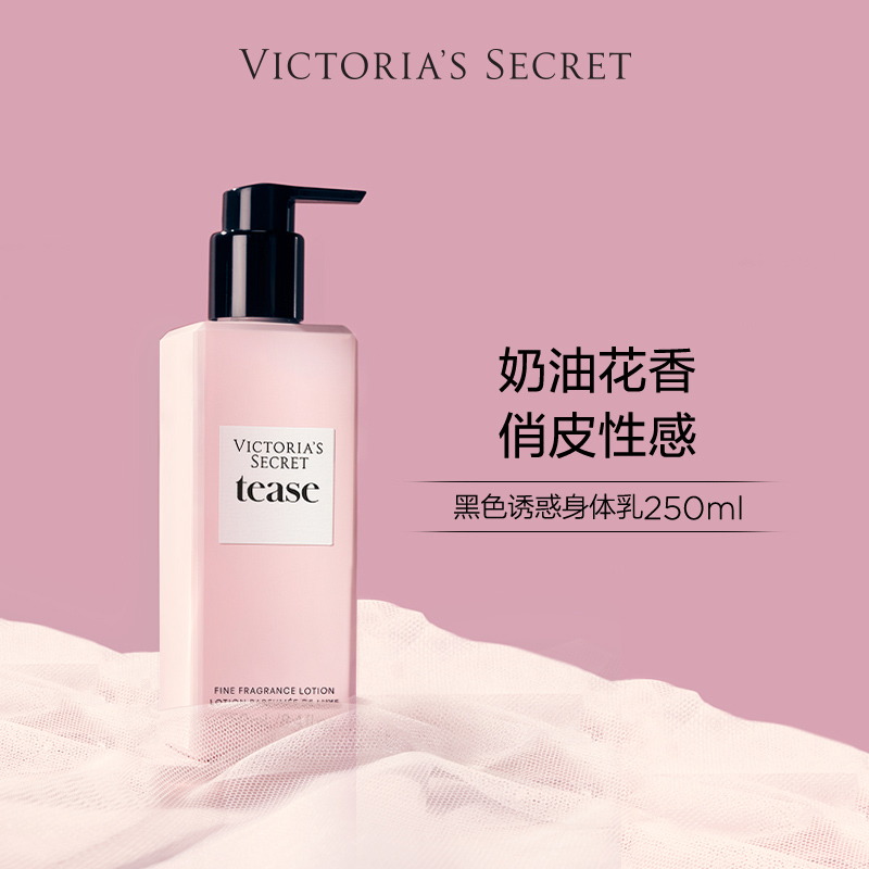 维多利亚的秘密身体乳效果（维多利亚的秘密身体乳哪款好用）