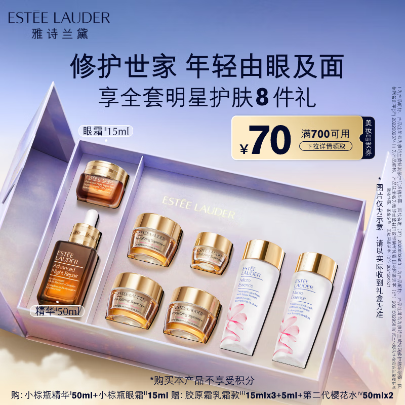 雅诗兰黛限定大眼面(小棕瓶精华50ml+小棕眼15ml)化妆品护肤品生日礼物