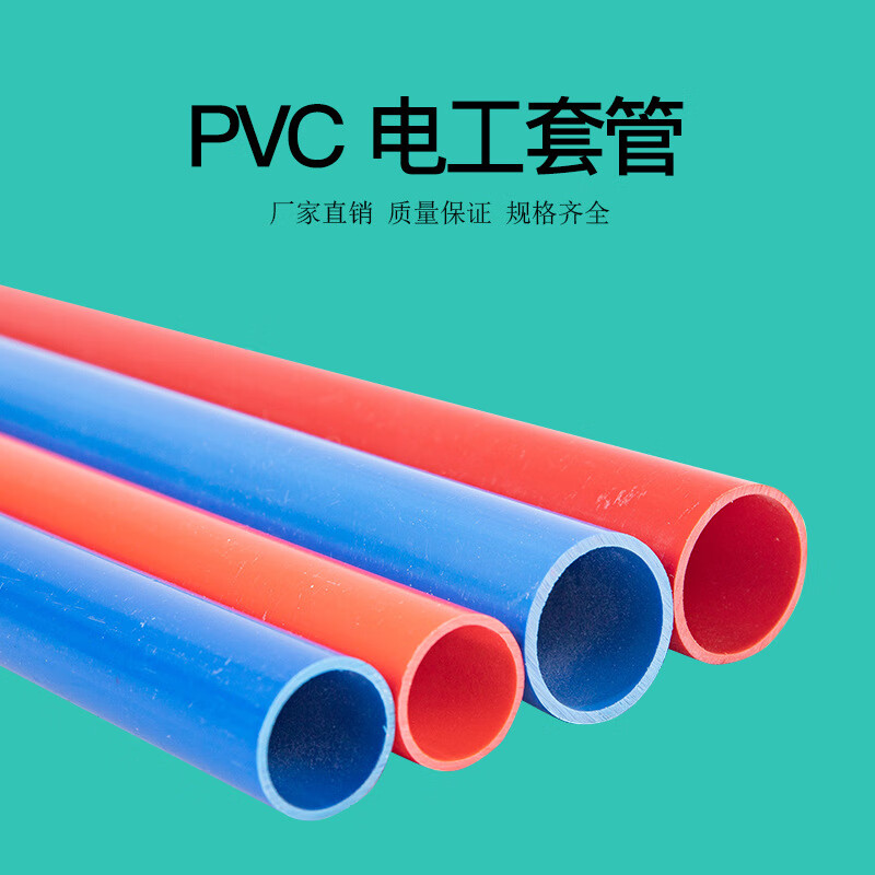 皮乃登pvc穿线管工地预埋管 轻 中 重型穿线管 家装红白蓝pvc电线管