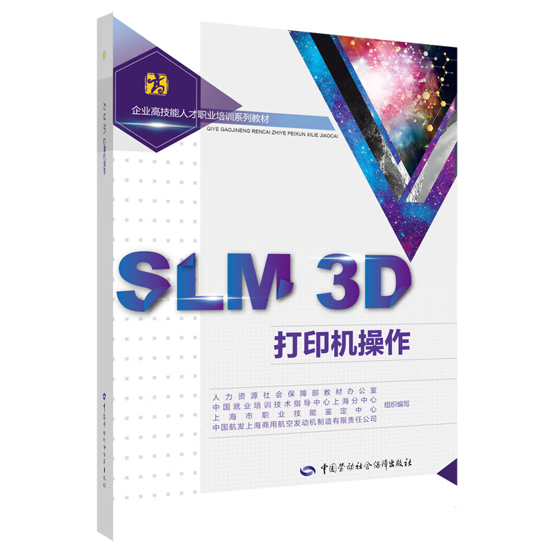 SLM 3D 打印机操作