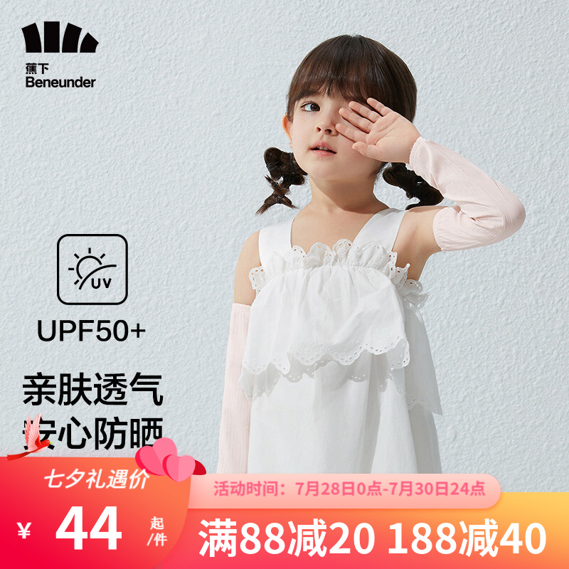用过剖析蕉下（beneunder）儿童冰袖真实的经验分享，交流一星期感受分享