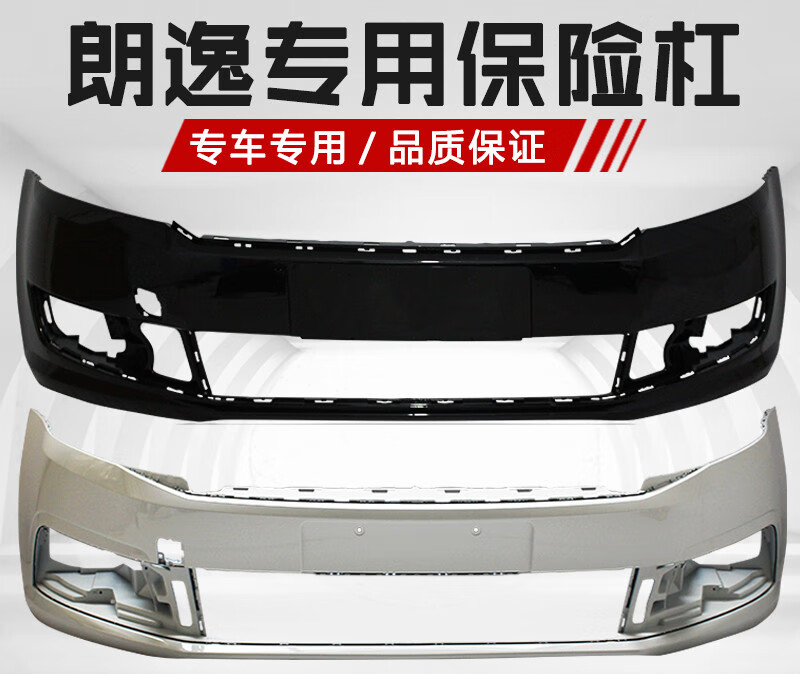 御舵凯熙适用朗逸前保险杠13 14 15 16 17 18 19 20 21款朗逸plus前