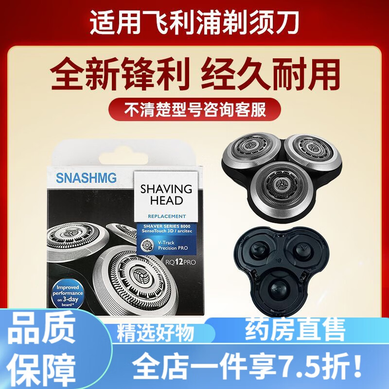 飞利浦剃毛器 适配飞利浦剃须刀rq1250/1251/1260/1280/1290刀头替换