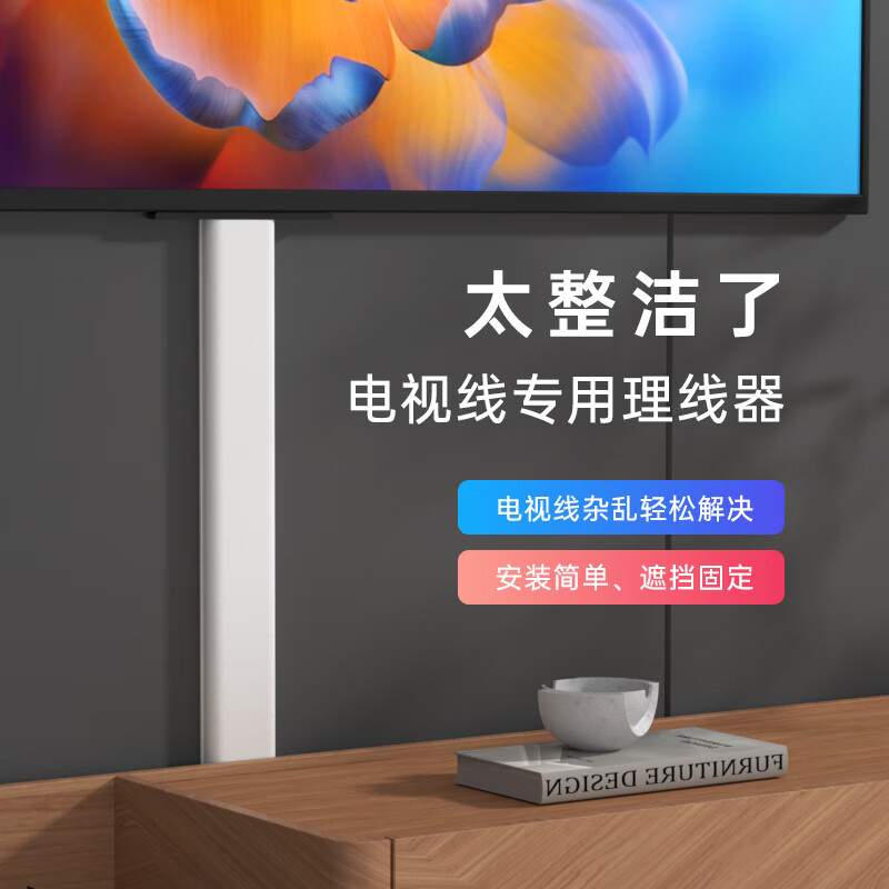 天颛电视线收纳盒藏线隐藏电线遮挡条装饰美化电视柜线路整理走线器 1