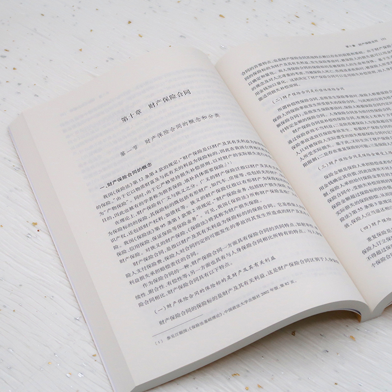 保险法(第3版普通高等教育法学精品教材)