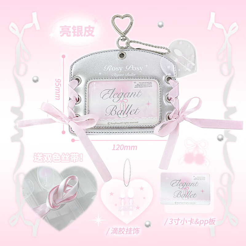 ROSY POSYRosyPosy柔設(shè)門禁卡套Ballet系列皮質(zhì)卡套少女芭蕾風(fēng)亮銀色明星卡套鑰匙扣身份證公交飯卡套 【1個(gè)裝】橫版