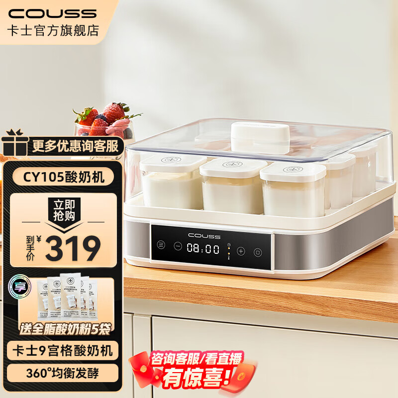 卡士（couss）酸奶机发酵机 全自动 家用迷你型独立分装玻璃杯 米酒纳豆泡菜面团恒温小型发酵箱CY105 白色