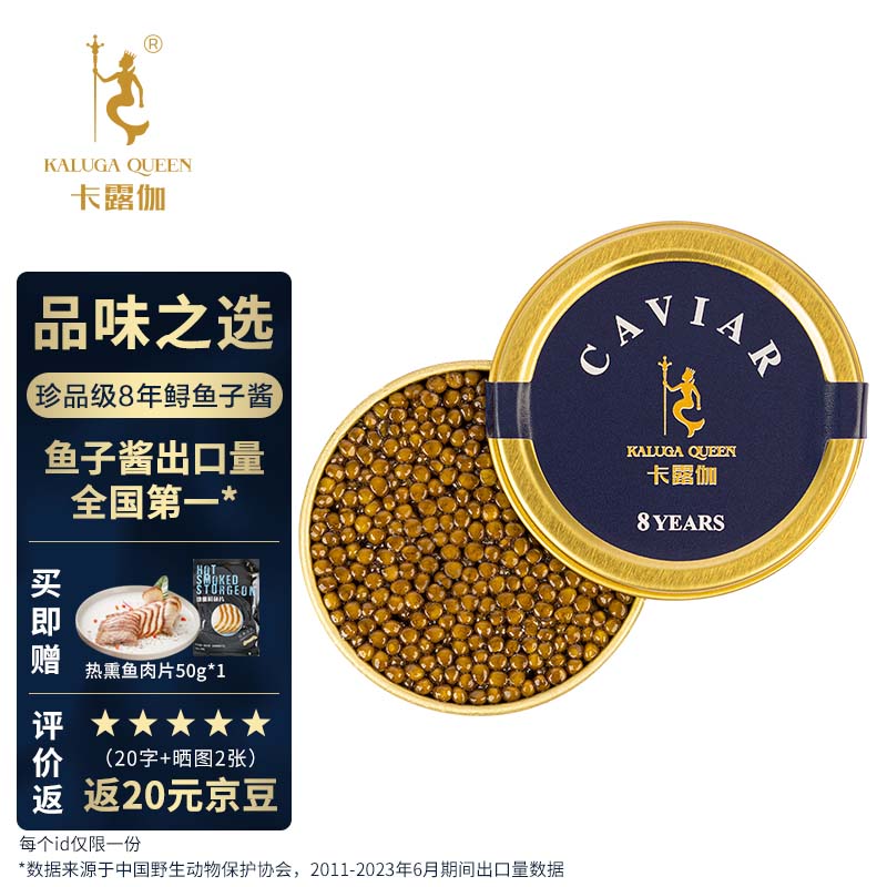 卡露伽8年鲟鱼子酱新鲜即食鱼籽酱罐装海鲜生鲜鱼类10g源头直发包邮