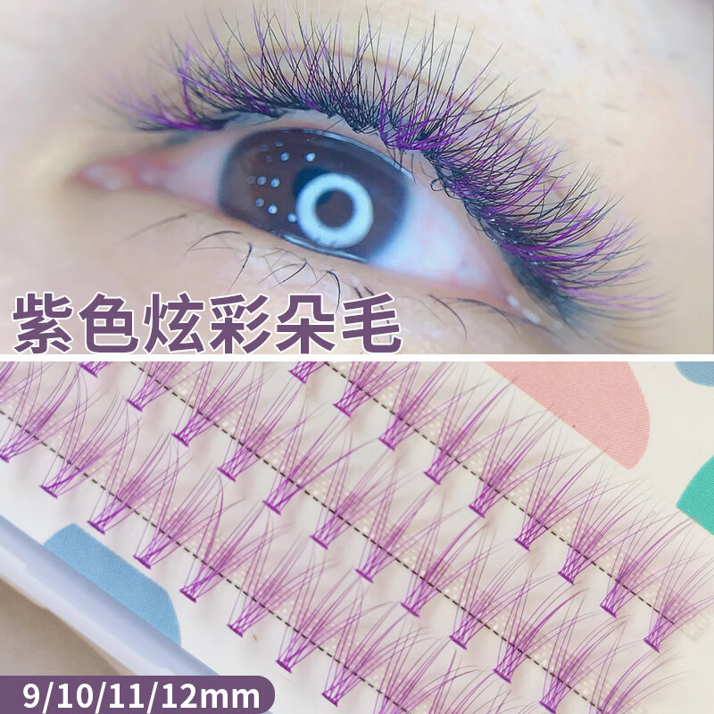 monsheery彩色自嫁接自然睫毛单簇芭比朵毛浓密10根柔软cos舞台紫色假