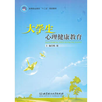 大学生心理健康教育