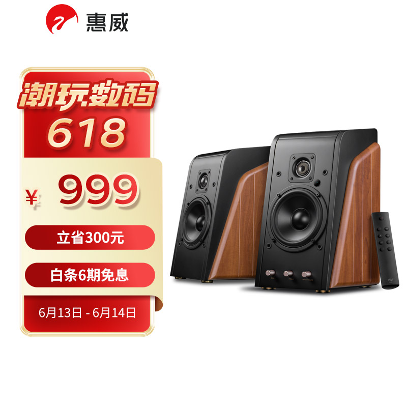 惠威（Swan） M200新经典2.0蓝牙音箱 HiFi有源音响 笔记本台式电脑音箱 家用客厅电视音响 原木色