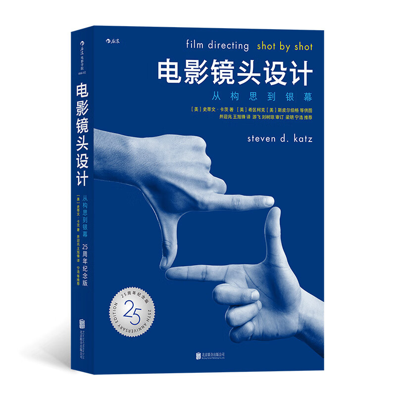 电影镜头设计(从构思到银幕25周年纪念版)