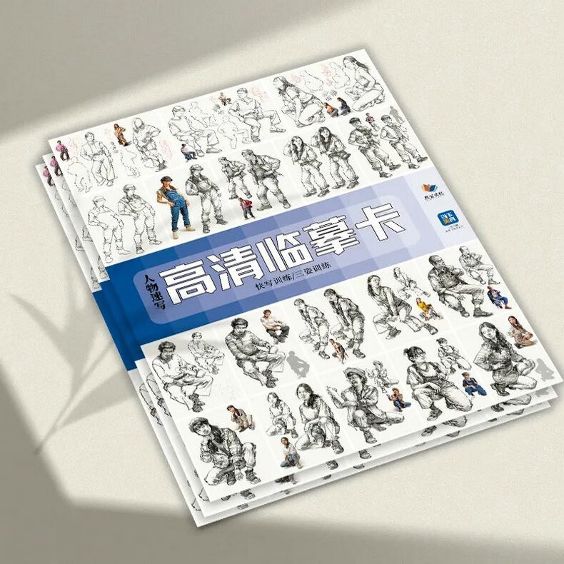 人物速写高清临摹卡2022烈公文化