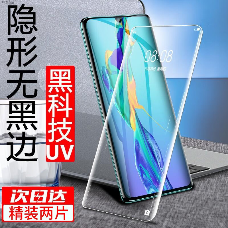 p30 pro全屏手机膜曲面覆盖全胶贴膜 华为p30pro钢化膜uv膜-2片