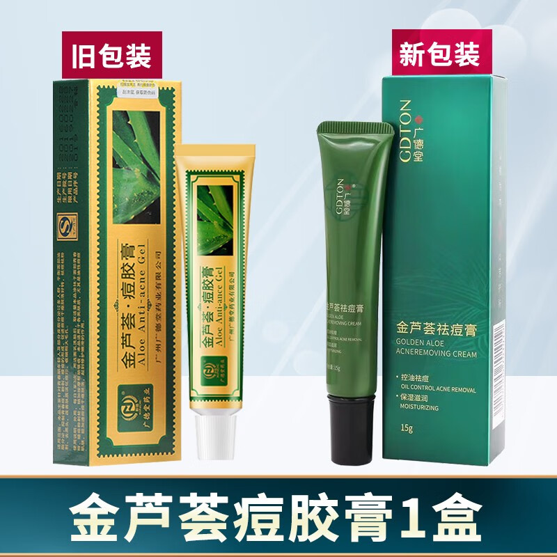 广德堂广德堂金芦荟痘胶膏祛痘膏男女学生青春痘粉刺去痘印乳膏 1盒