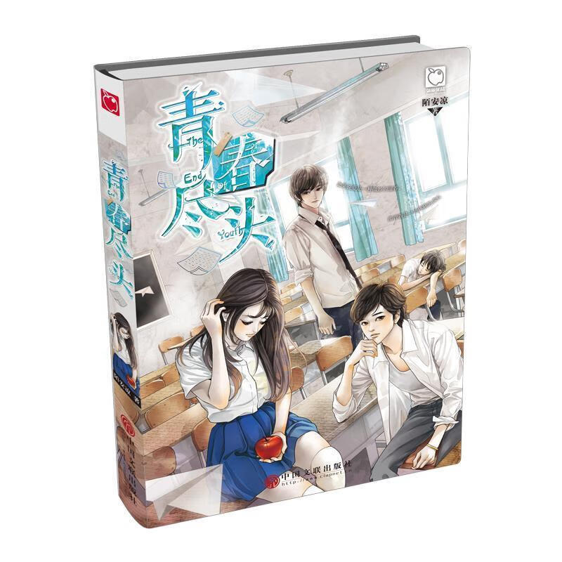 青春尽头【正版好书，下单速发】