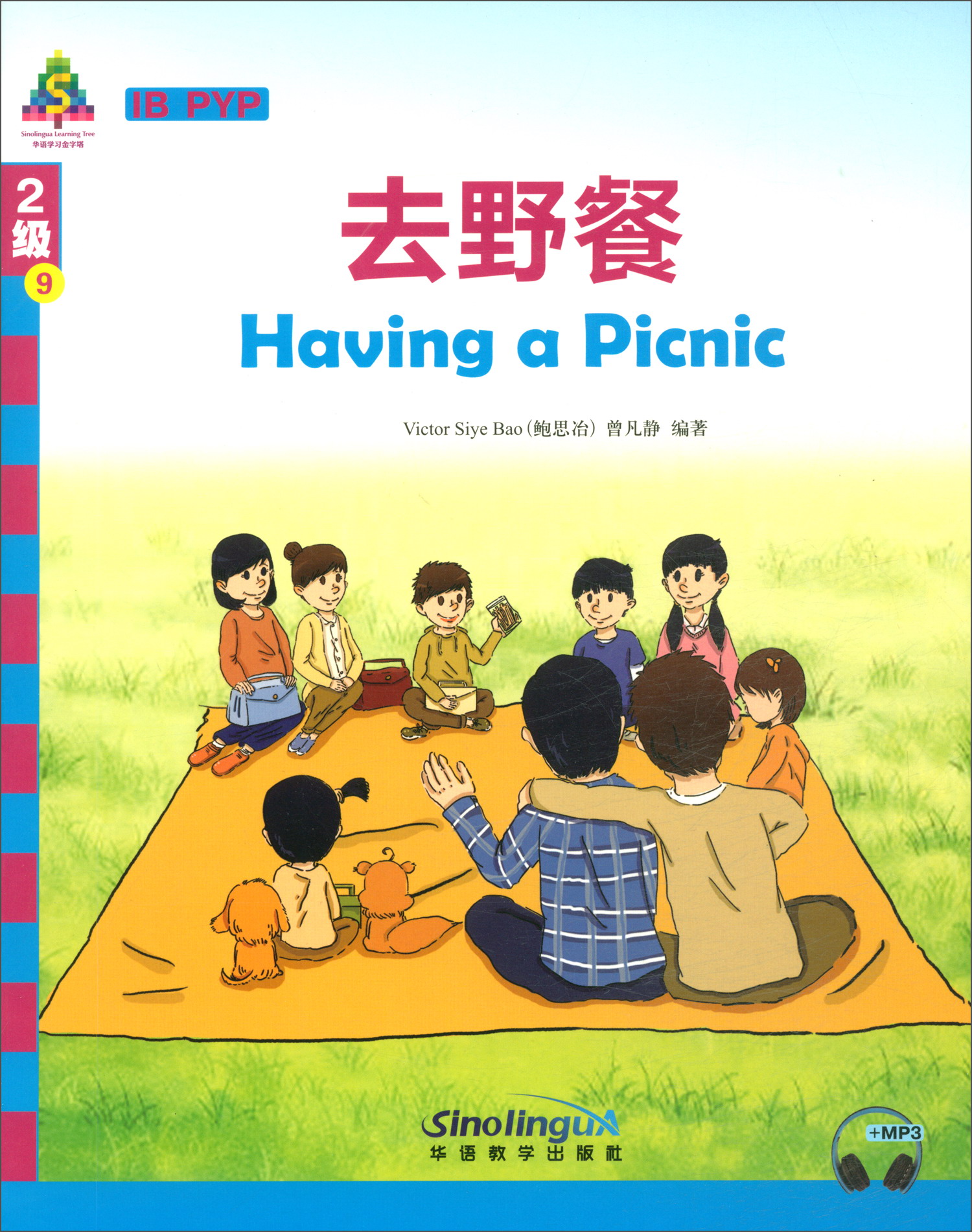 华语学习金字塔2级9：去野餐
