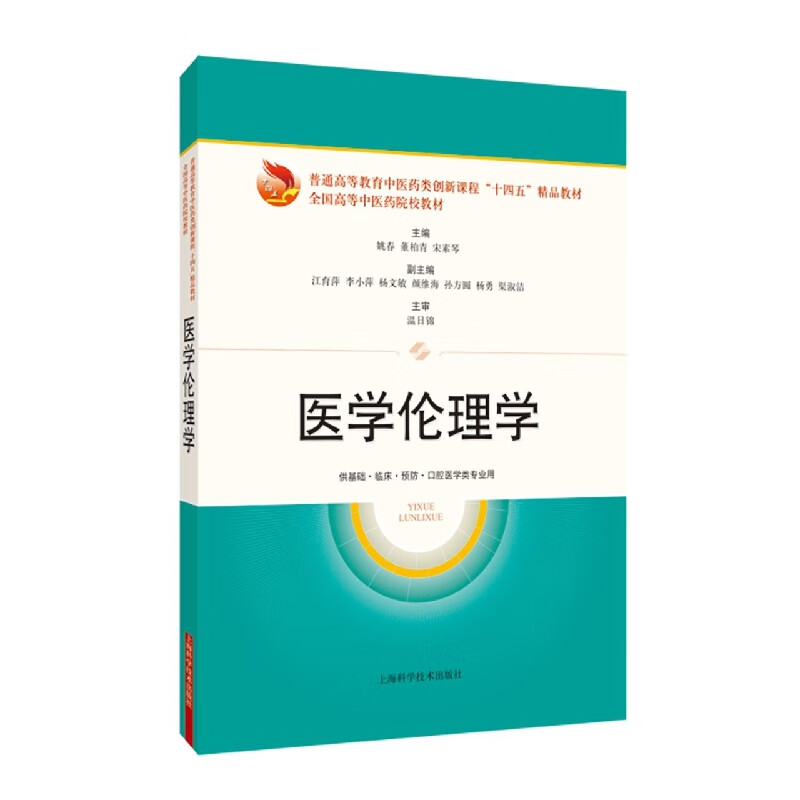 医学伦理学
