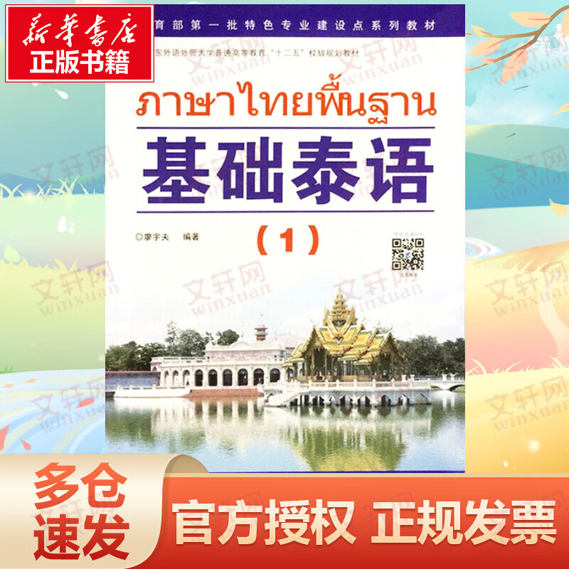 基础泰语1 pdf格式下载
