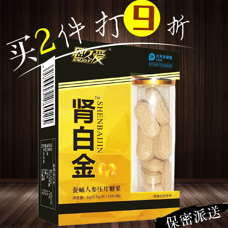 恩久爱肾白金蚕蛹人参片十粒中老年夫妻房事 三盒超值装