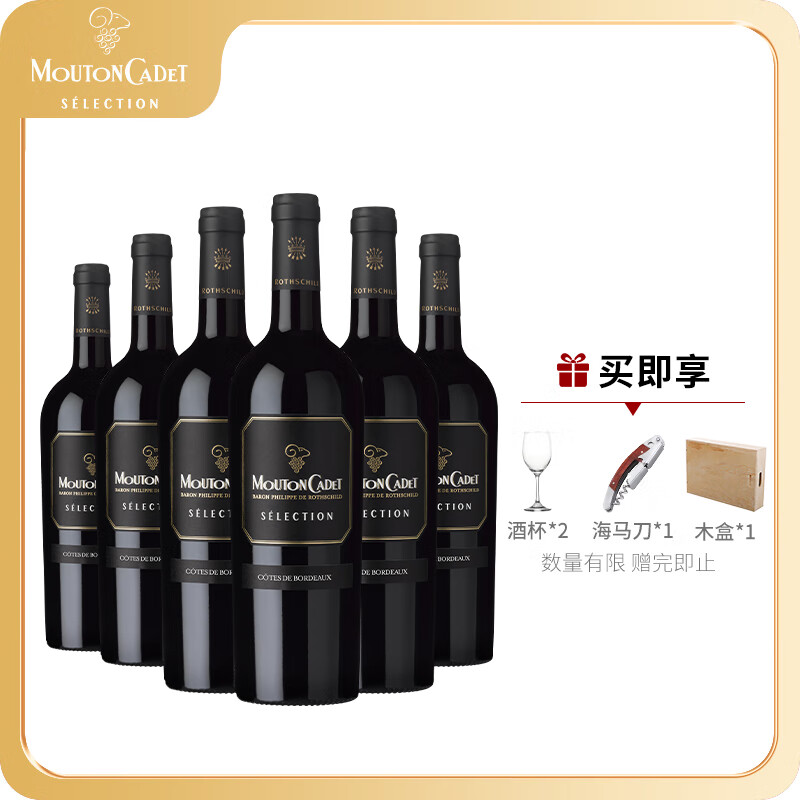 木桐嘉棣（MOUTON CADET）法国 精选波尔多丘红葡萄酒 750ml 整箱