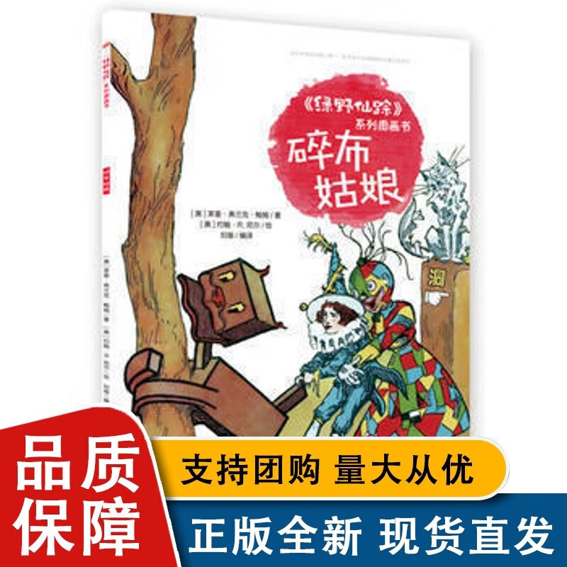 《绿野仙踪》系列图画书 翡翠城【速发】