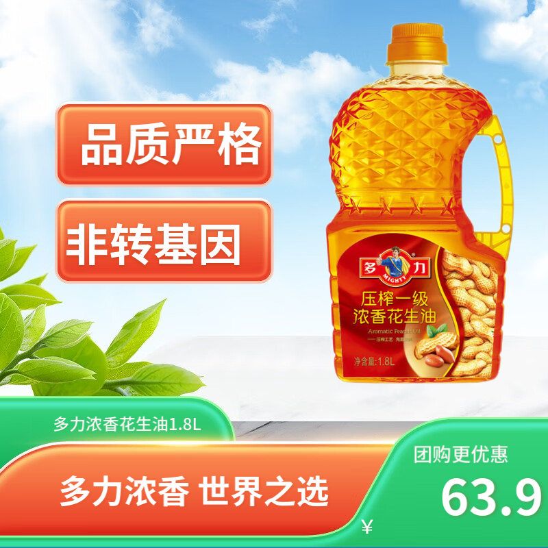 多力浓香花生油1.8l家用食用油