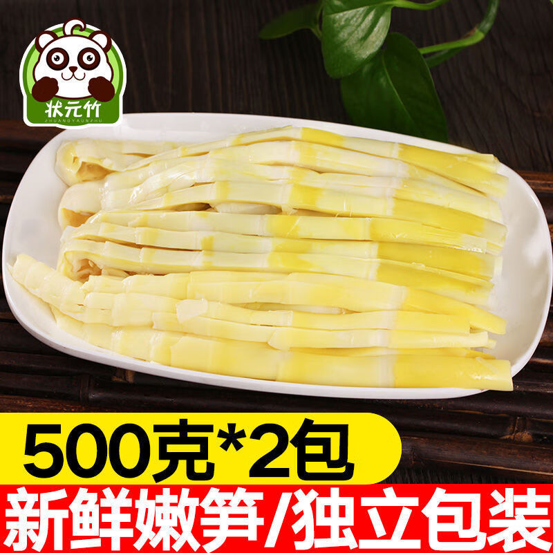 【状元竹】竹笋新鲜江西野生小竹笋片嫩春笋尖袋装清水笋特产 火锅