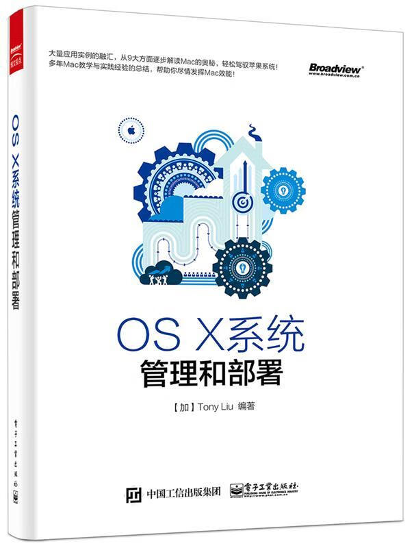 OS X系统管理和部署