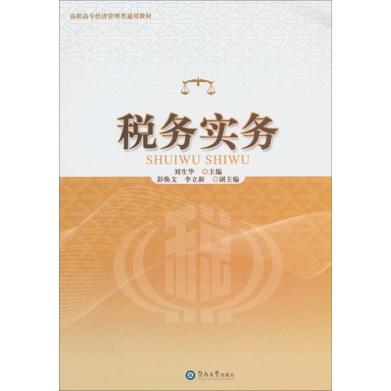税务实务