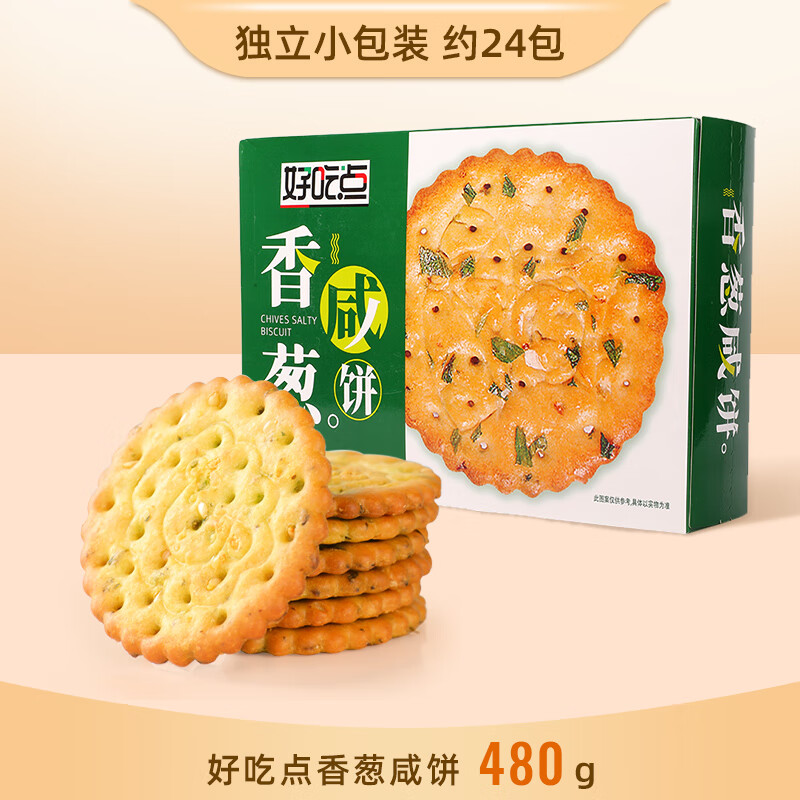 葱油小圆饼休闲零食独立包装480g盒装 好吃点香葱咸饼480g【约24包】