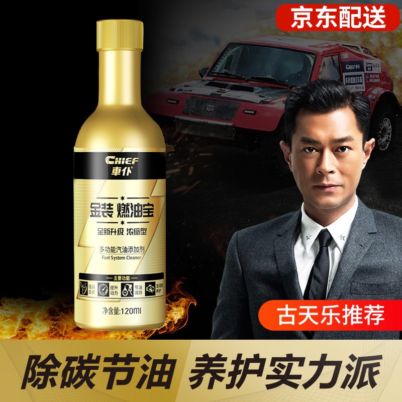 点评知道車仆（CHIEF）汽油添加剂使用后评测，谁买过呀
