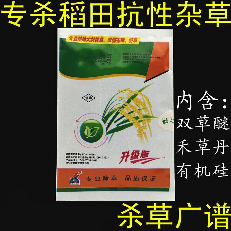 禾草丹 双草醚 科美稗佬稗老水稻田旱稻稗草游草稻稗草除草剂 23g