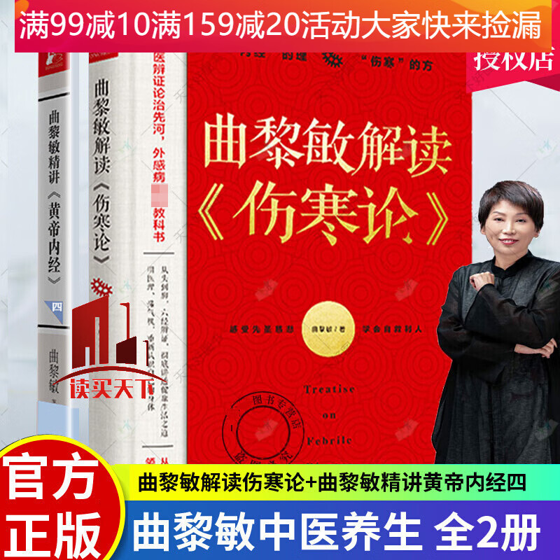 曲黎敏解读伤寒论+曲黎敏精讲黄帝内经四/2册/通俗解读《伤寒论》背后的生命大智慧和思维哲学Ya 思维哲学Y