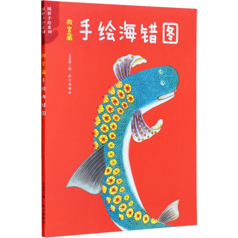 故宫藏手绘海错图