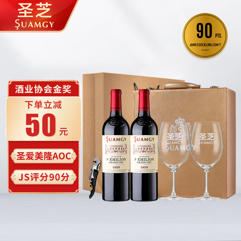 解密圣芝G620评测：怎么样？进口AOC干红葡萄酒双支礼盒装插图