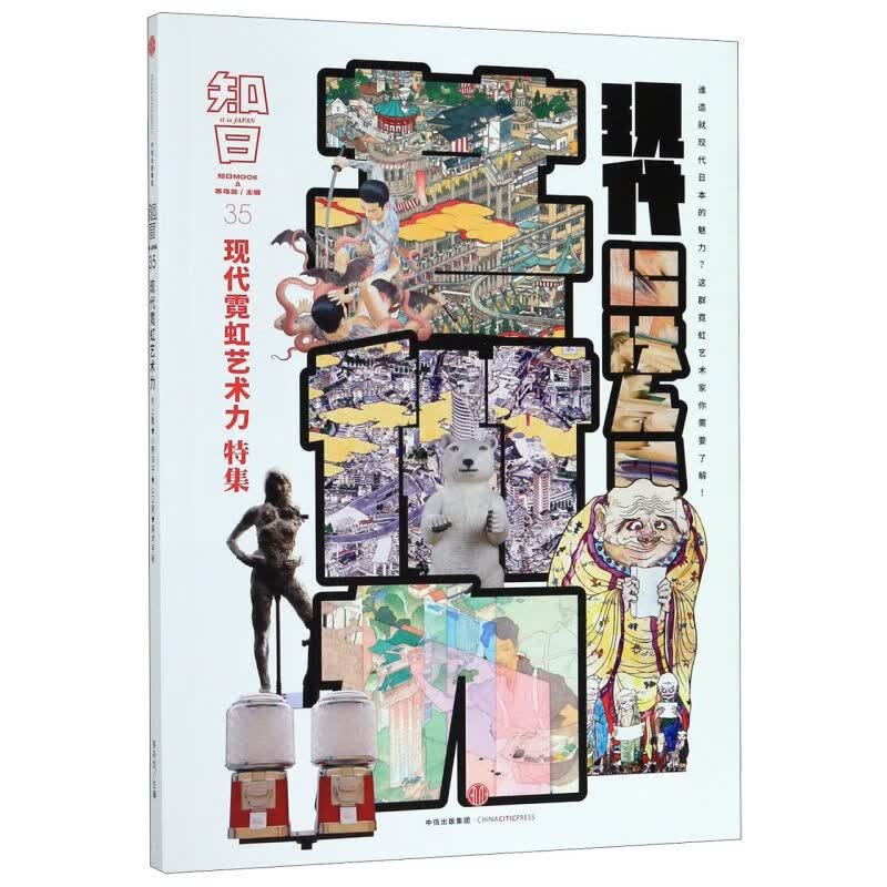 知日(35现代霓虹艺术力特集)