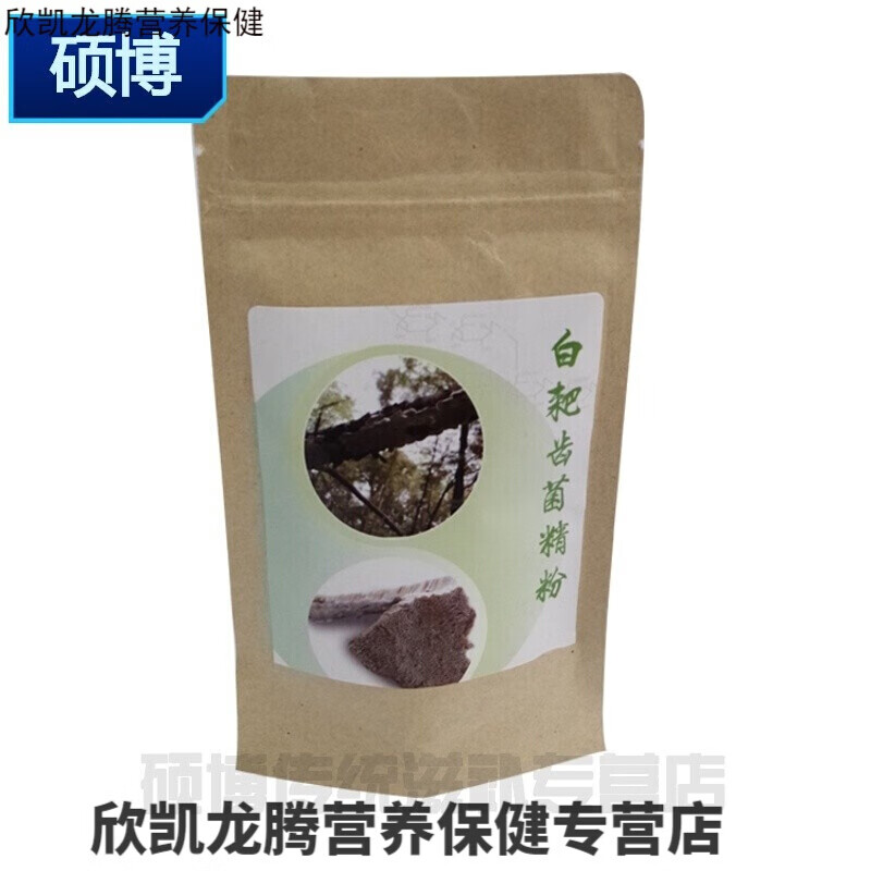 白耙齿菌精粉耙齿菌胶囊粉购