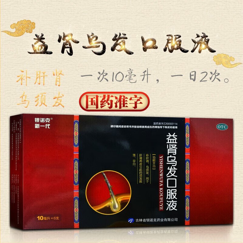 银诺克 新一代 益肾乌发口服液10ml*6支 补肝肾 乌须发 1盒