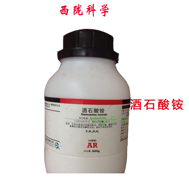 酒石酸铵 分析纯ar500g克 西陇科学试剂