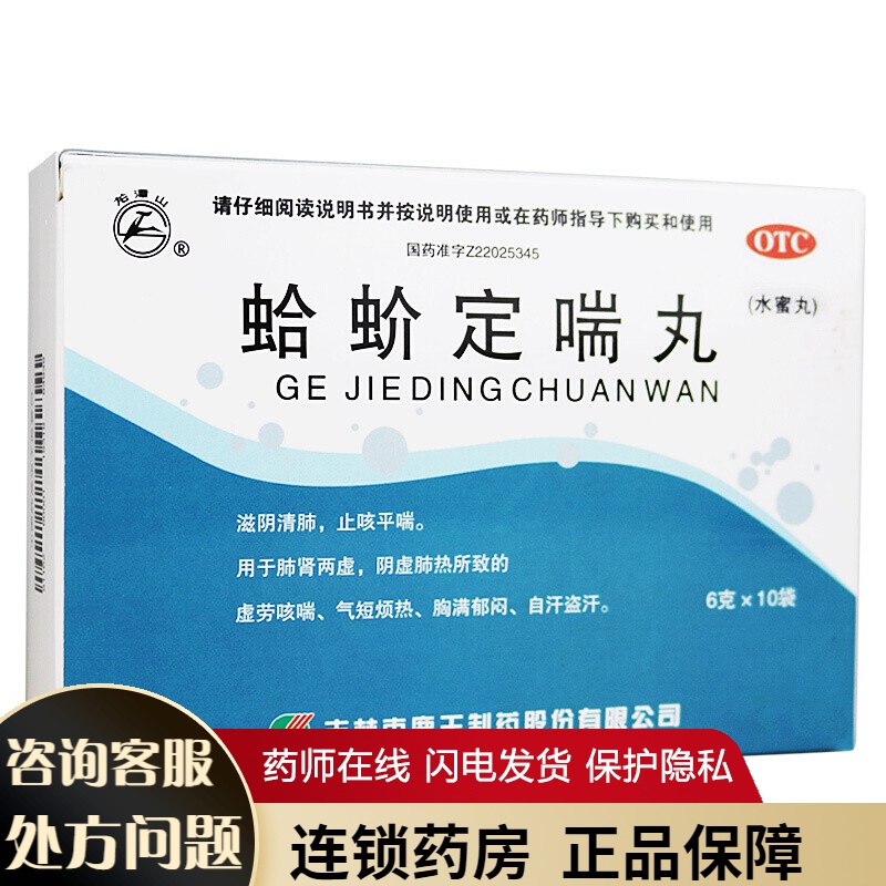 龙潭山 蛤蚧定喘丸 10袋 /盒