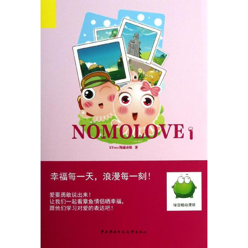 nomolove(1) 漫画书 卡通书 儿童书籍